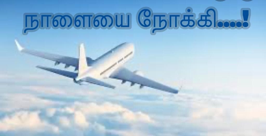 நாளையை நோக்கி — அட்டை