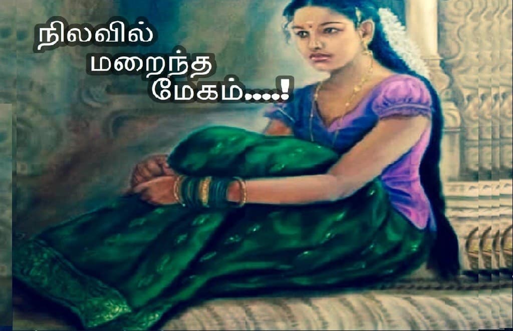 நிலவில் மறைந்த மேகம் — அட்டை