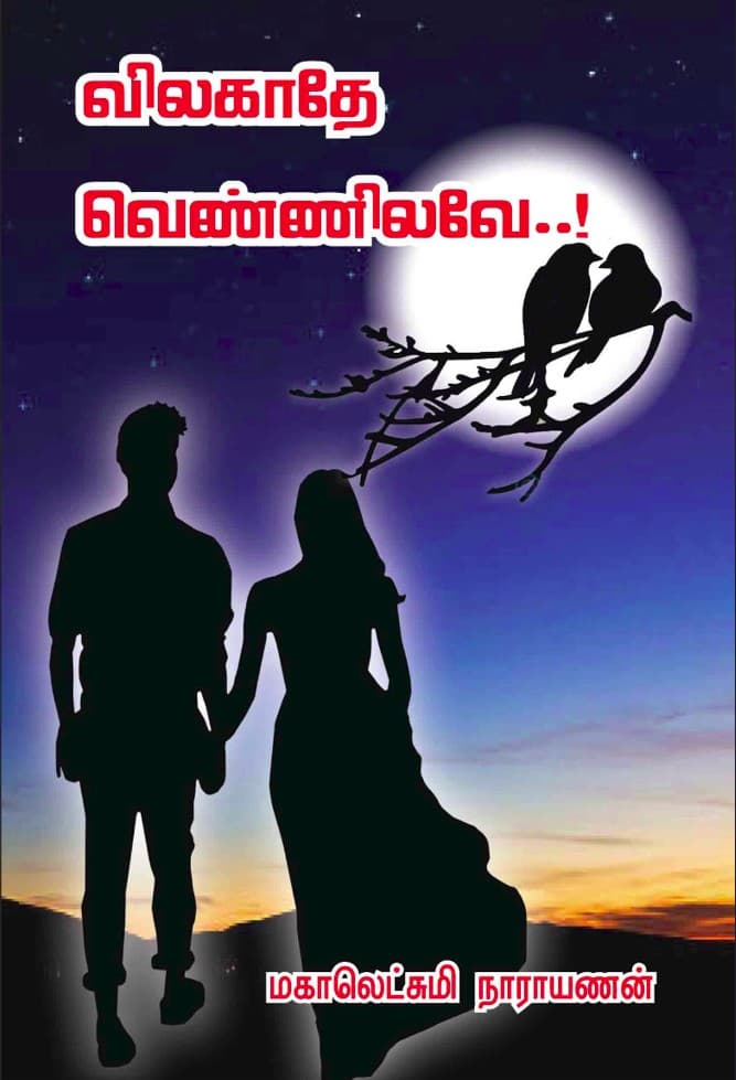 விலகாதே வெண்ணிலவே
