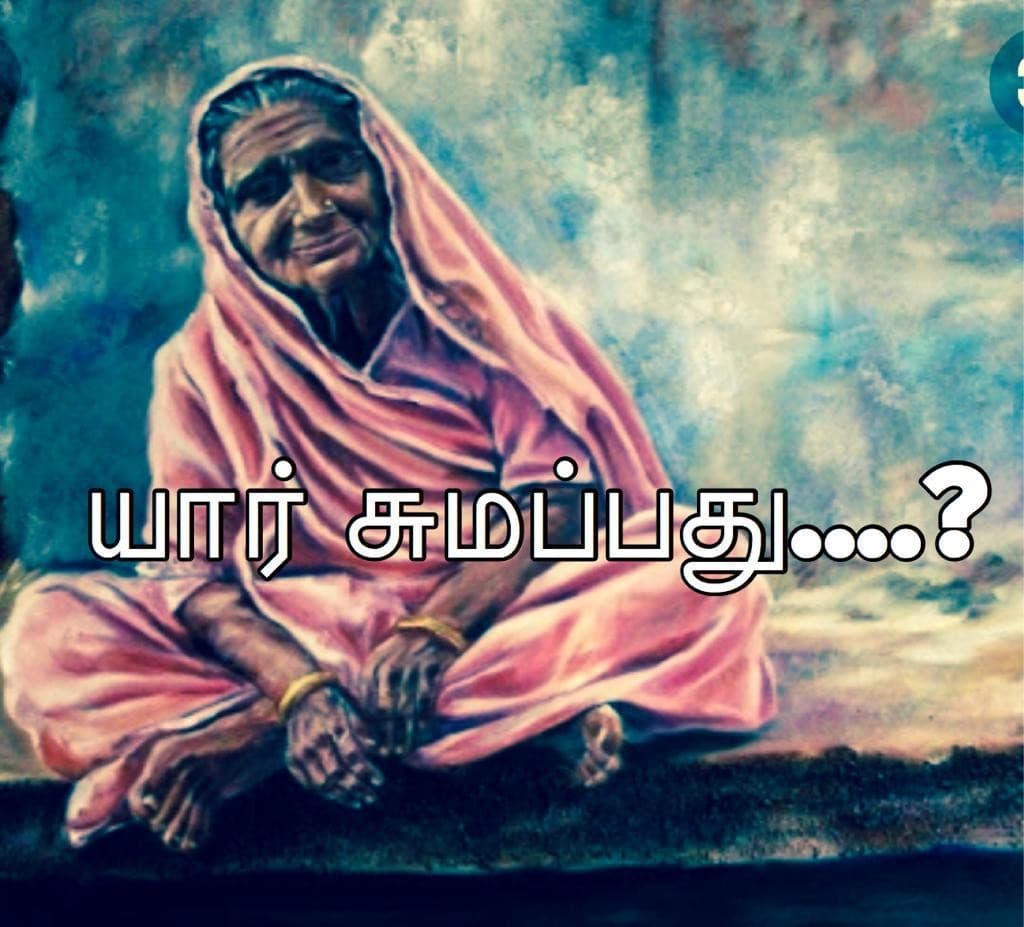 யார் சுமப்பது — அட்டை